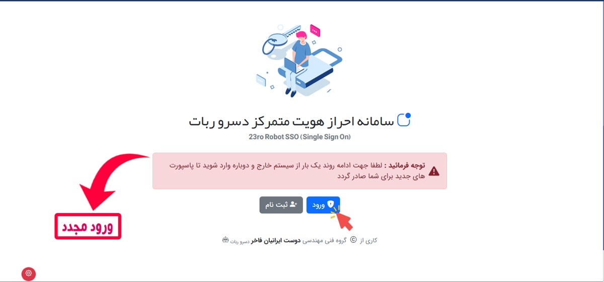 احراز هویت مجدد در همکار پروژه پس از تایید دسترسی