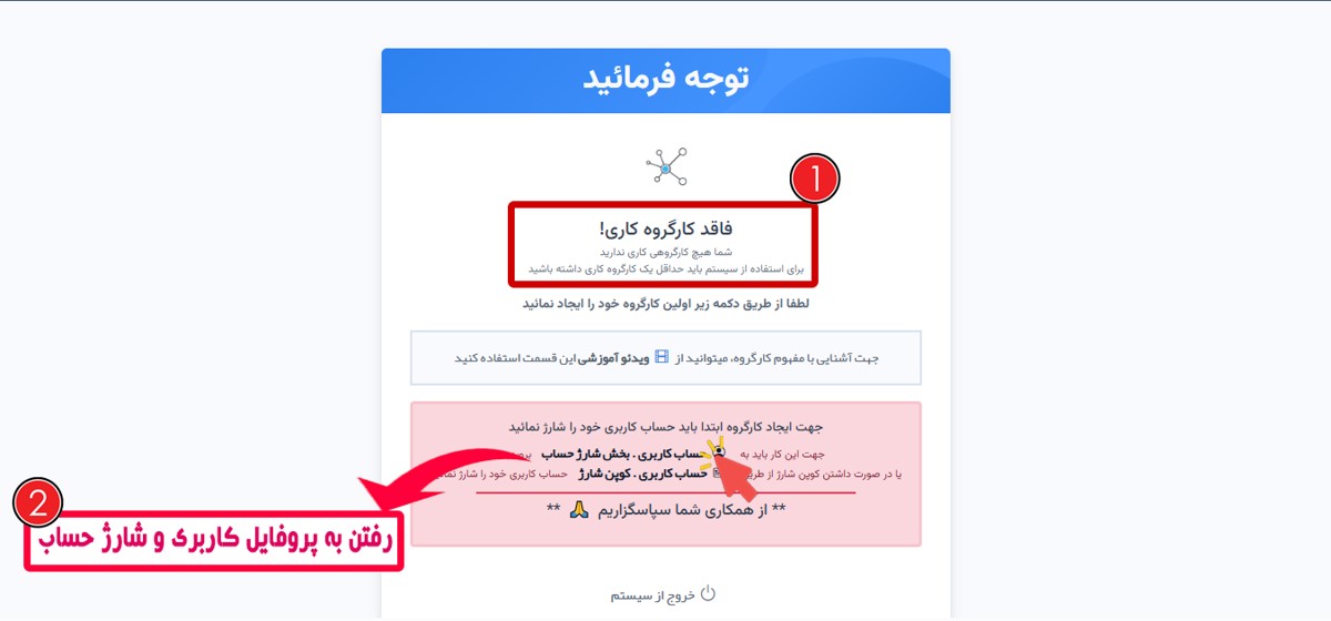 مشاهده صفحه کارگروه و مراجعه به پروفایل کاربری