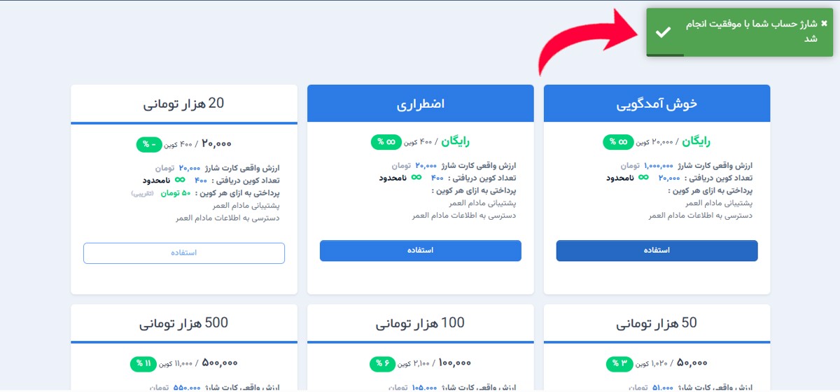 مشاهده تاییدیه دریافت شارژ
