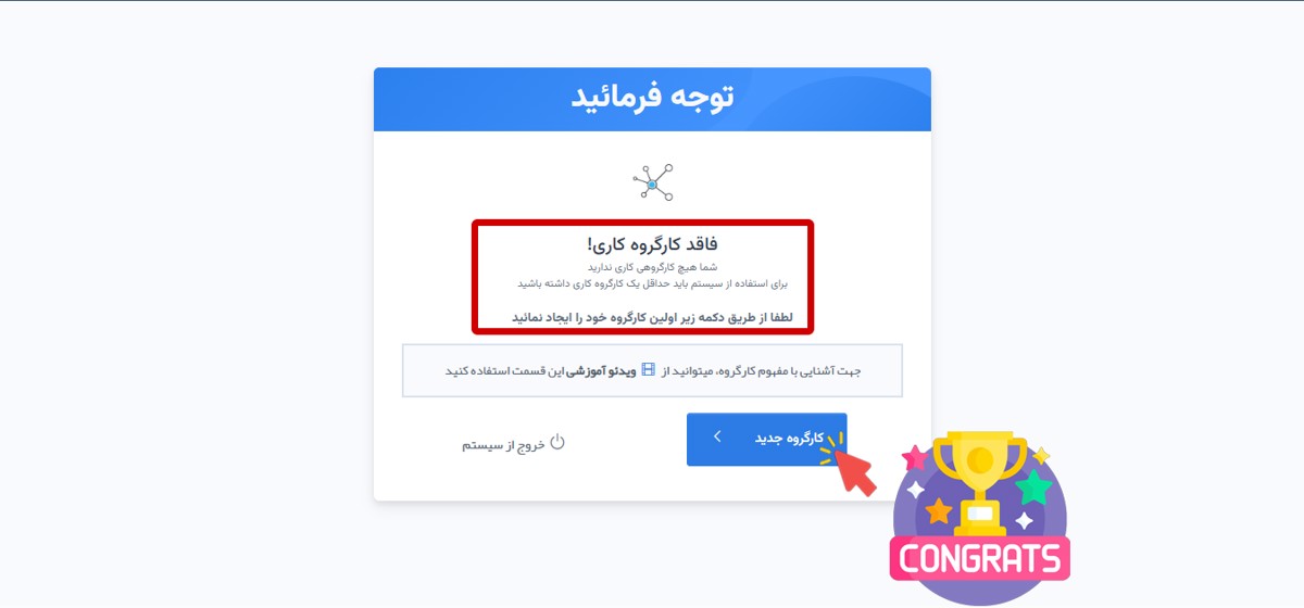 مشاهده صفحه کارگروه و ایجاد اولین کارگروه