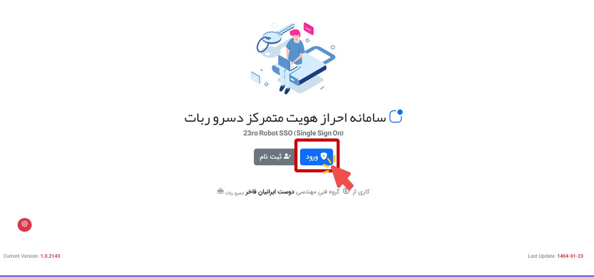 🔹 مرحله 3 - احراز هویت در سامانه دسرو