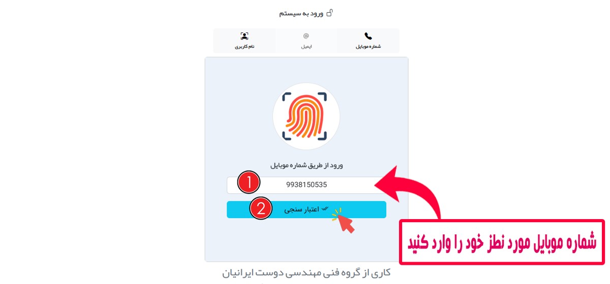 ورود از طریق شماره موبایل
