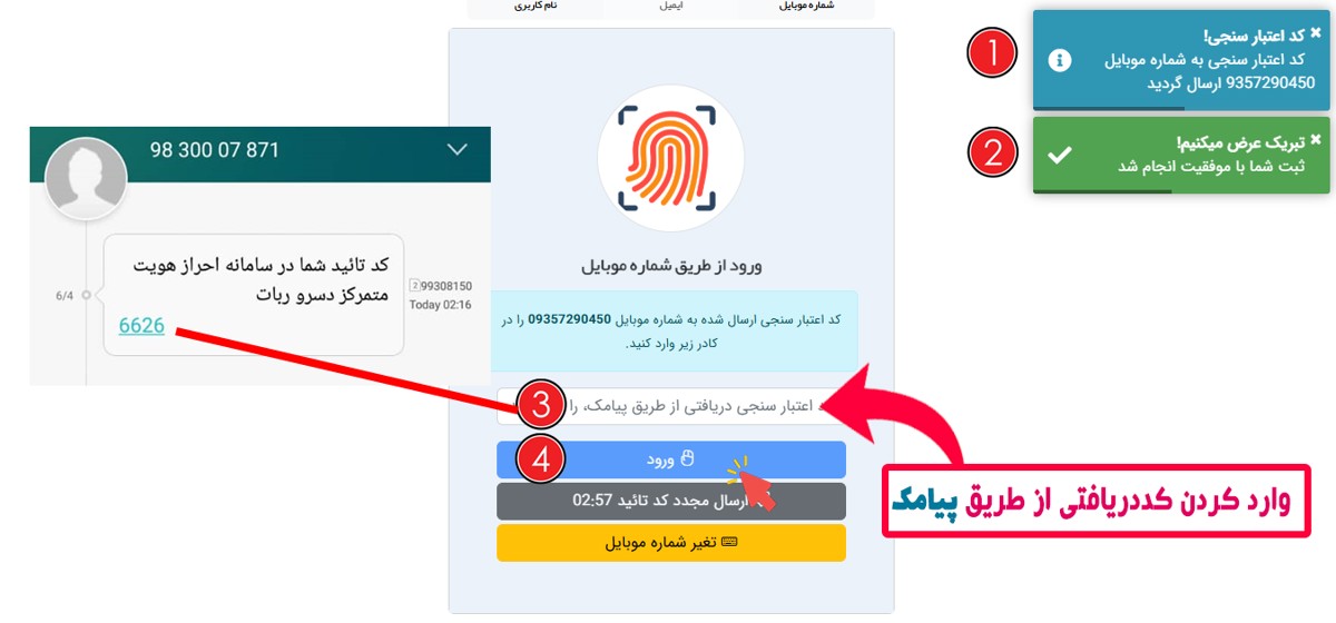 دریافت کد تائید از طریق پیامک