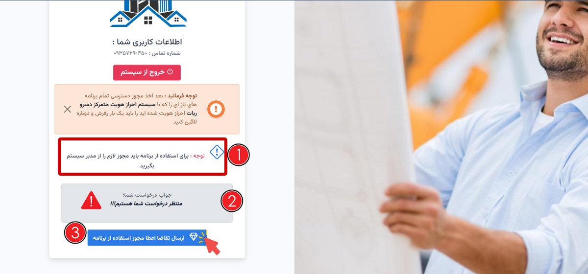 مراجعه اتوماتیک به برنامه و ارسال درخواست استفاده