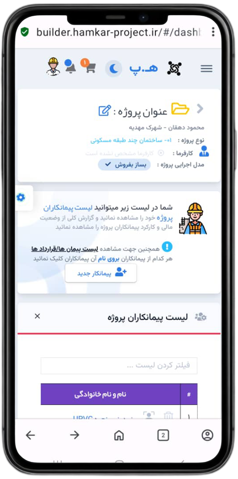 اسکرینشات از محیط برنامه همکار پروژه 3